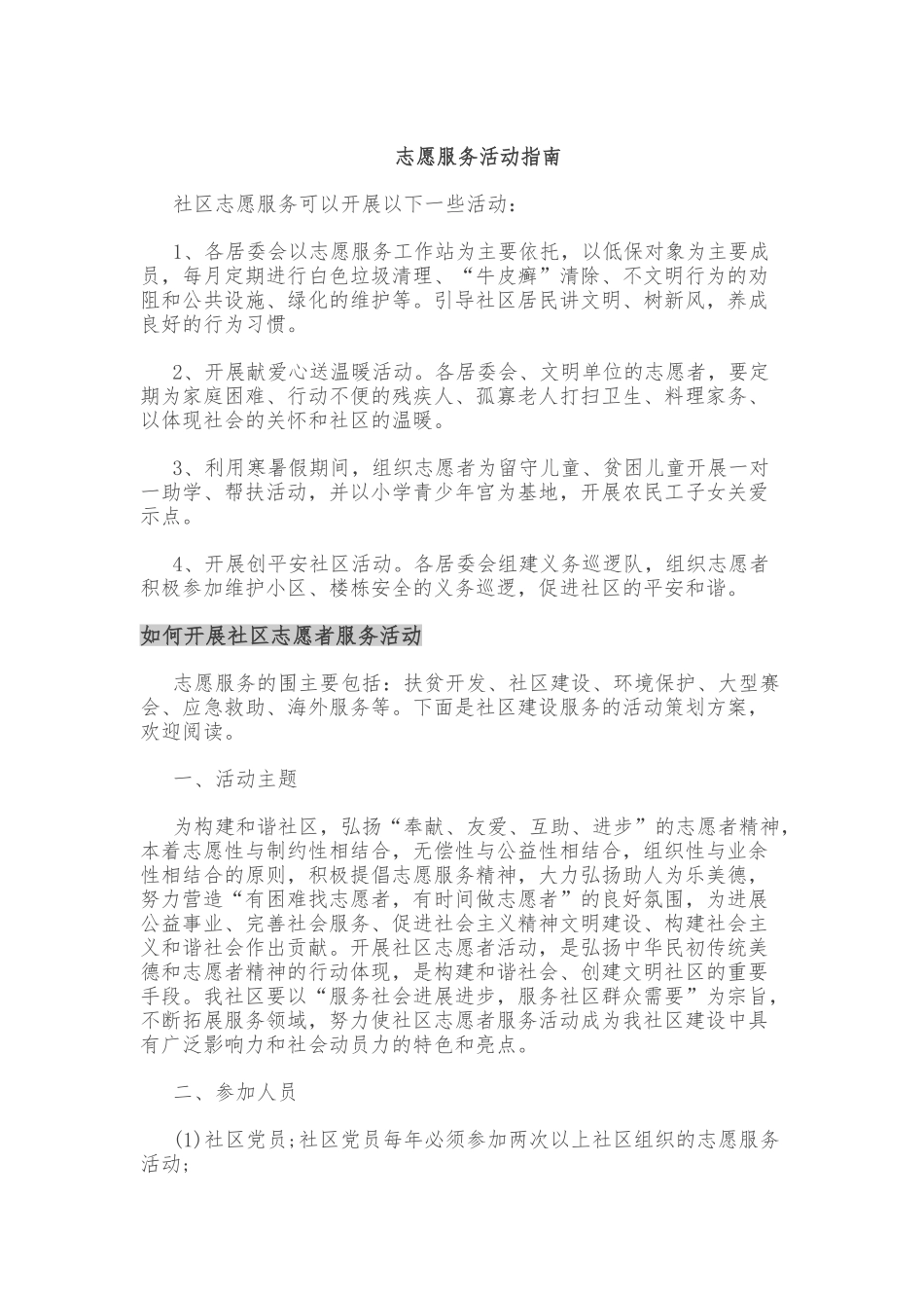志愿服务活动的指南_第1页