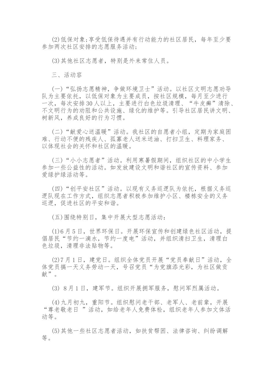 志愿服务活动的指南_第2页