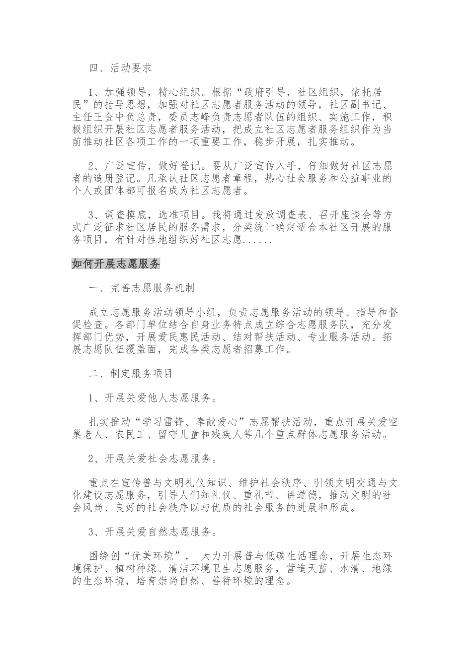 志愿服务活动的指南_第3页