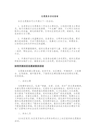 志愿服务活动的指南
