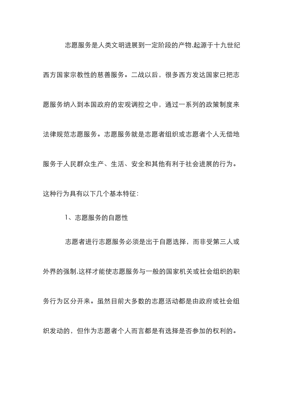 志愿服务立法研讨论文_第2页