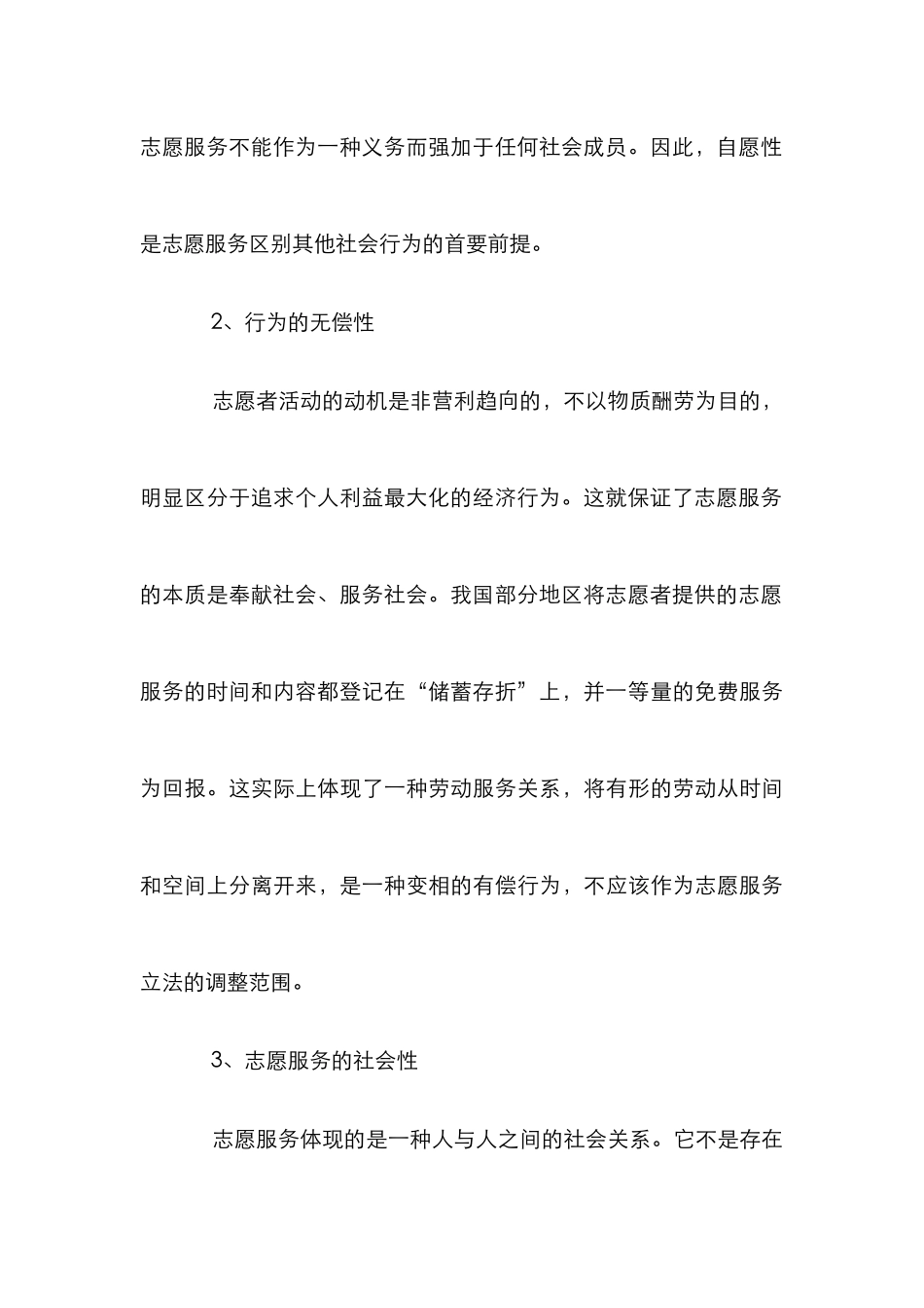 志愿服务立法研讨论文_第3页