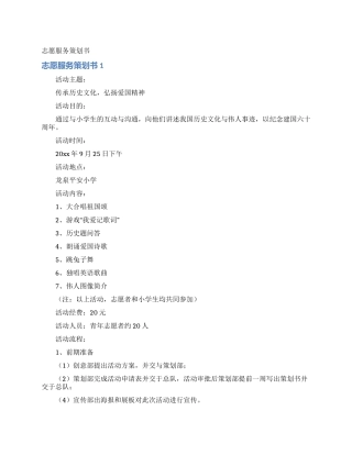 志愿服务策划书