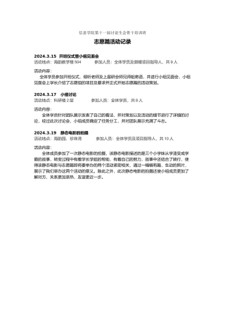 志愿篇小组活动记录