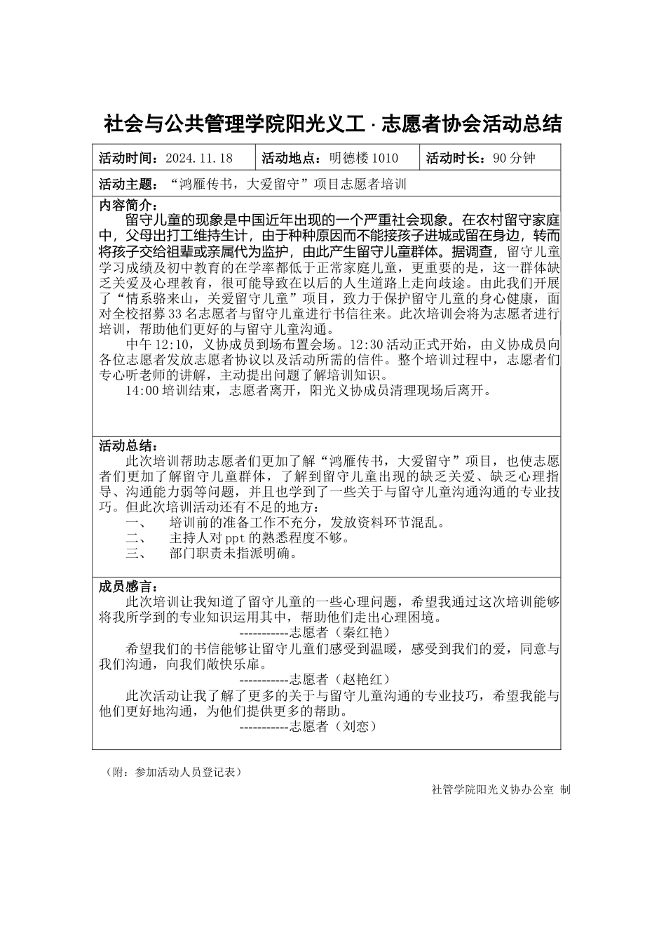 志愿者培训总结_第1页