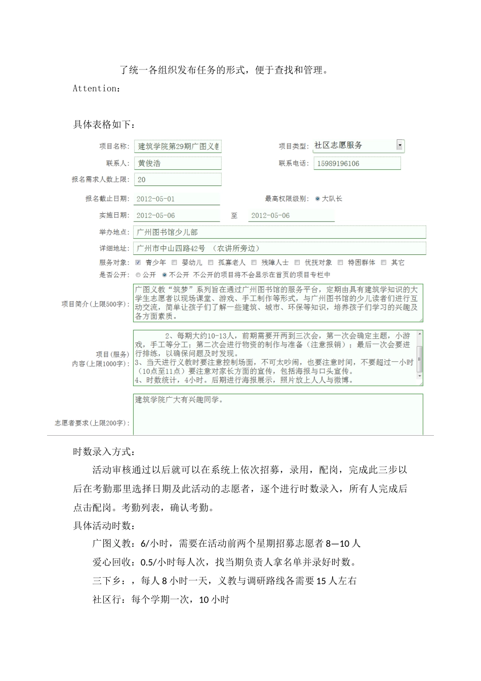 志愿者服务队内务部BI手册-2_第3页