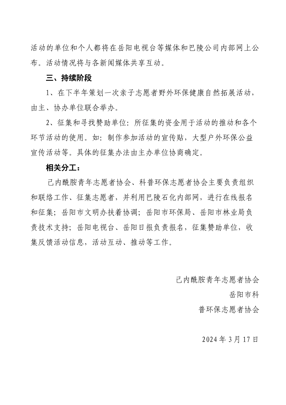 志愿林公益活动方案_第3页