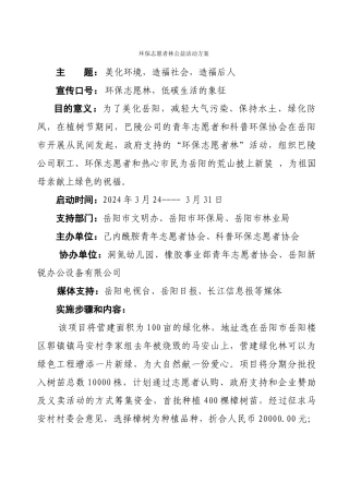 志愿林公益活动方案