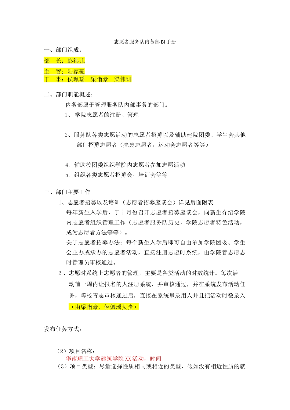 志愿者服务队内务部BI手册-20_第1页