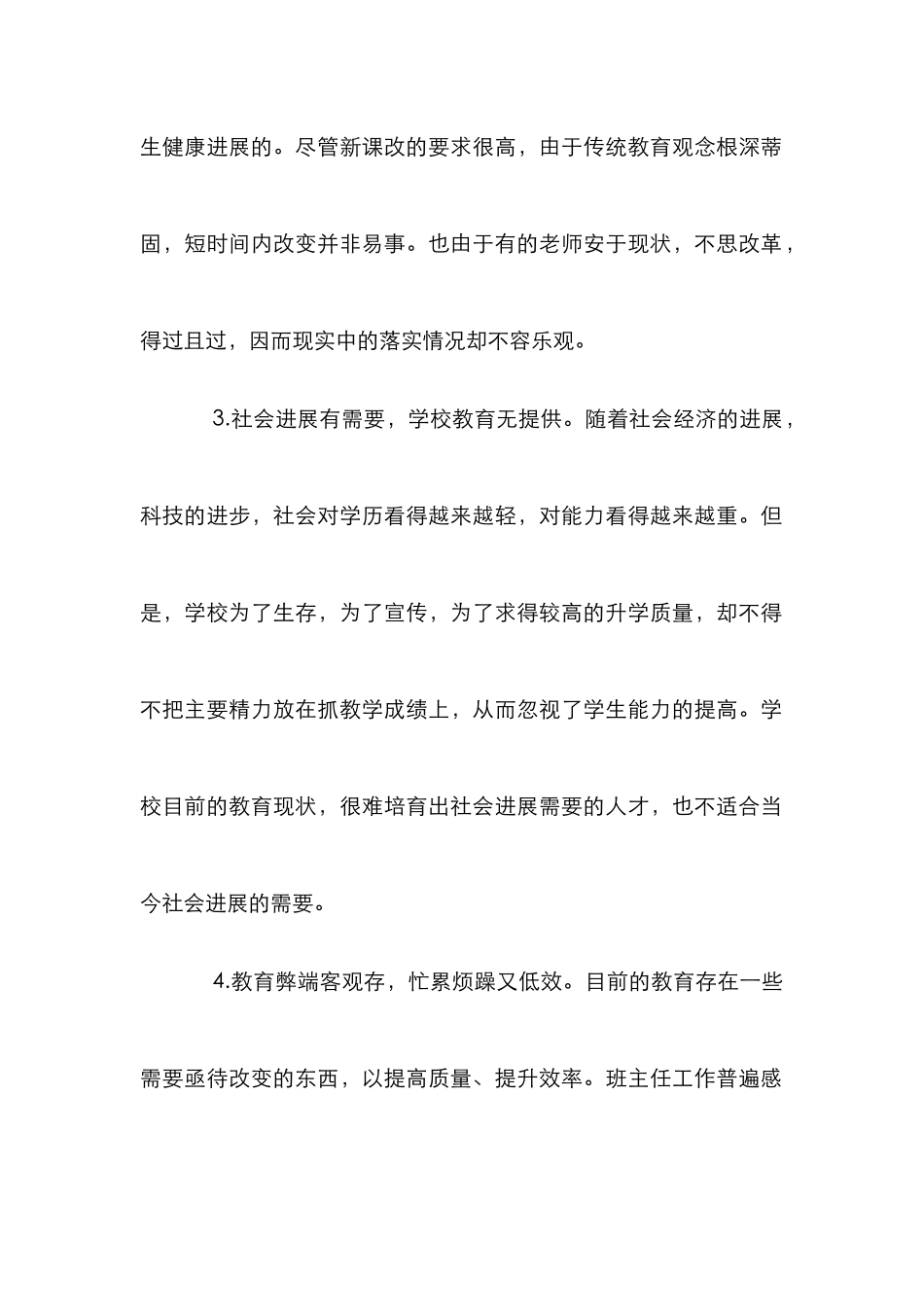 志愿者服务小组在班级管理的自主性_第2页