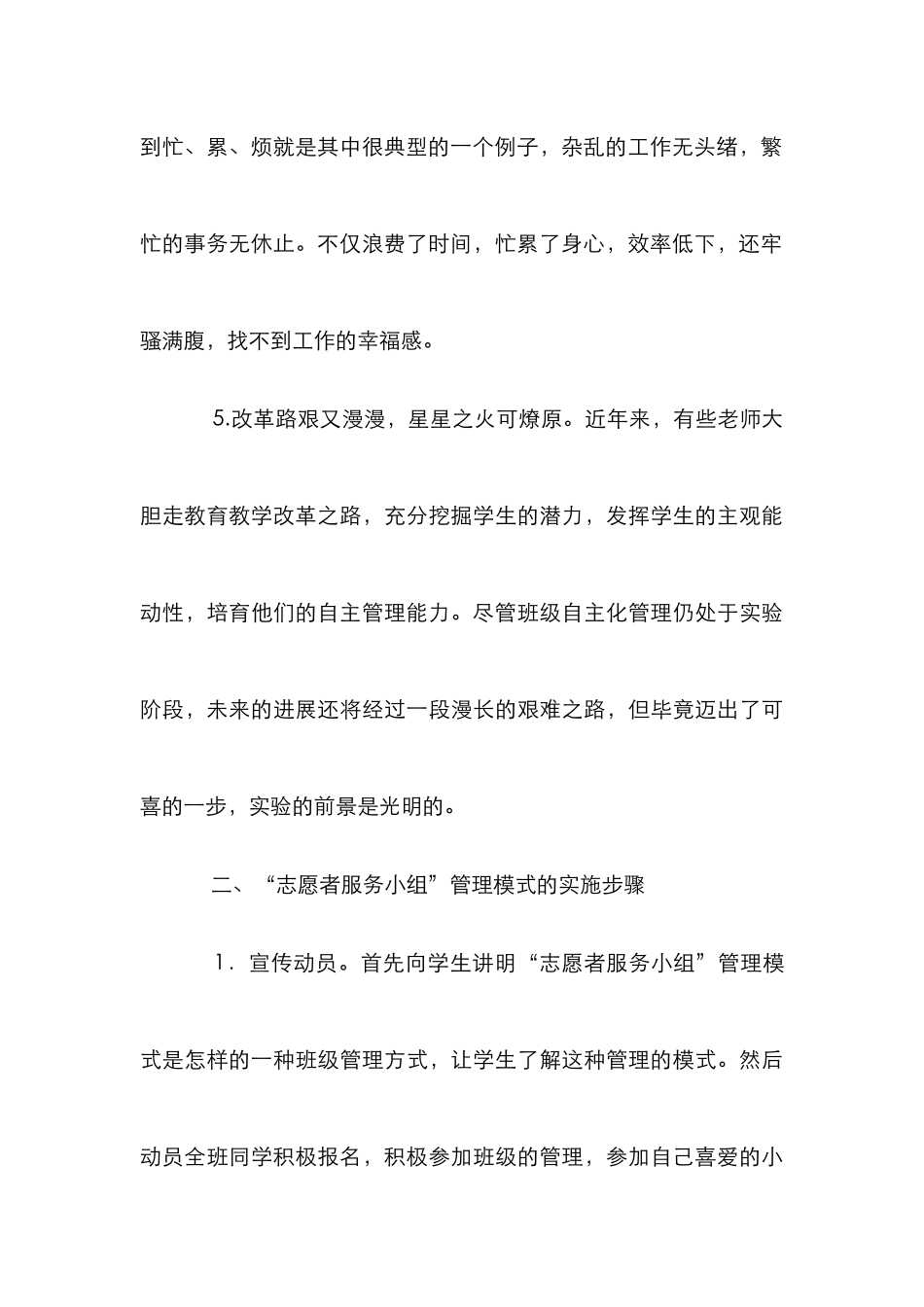 志愿者服务小组在班级管理的自主性_第3页