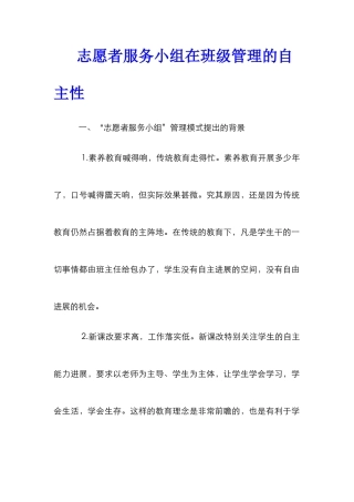 志愿者服务小组在班级管理的自主性