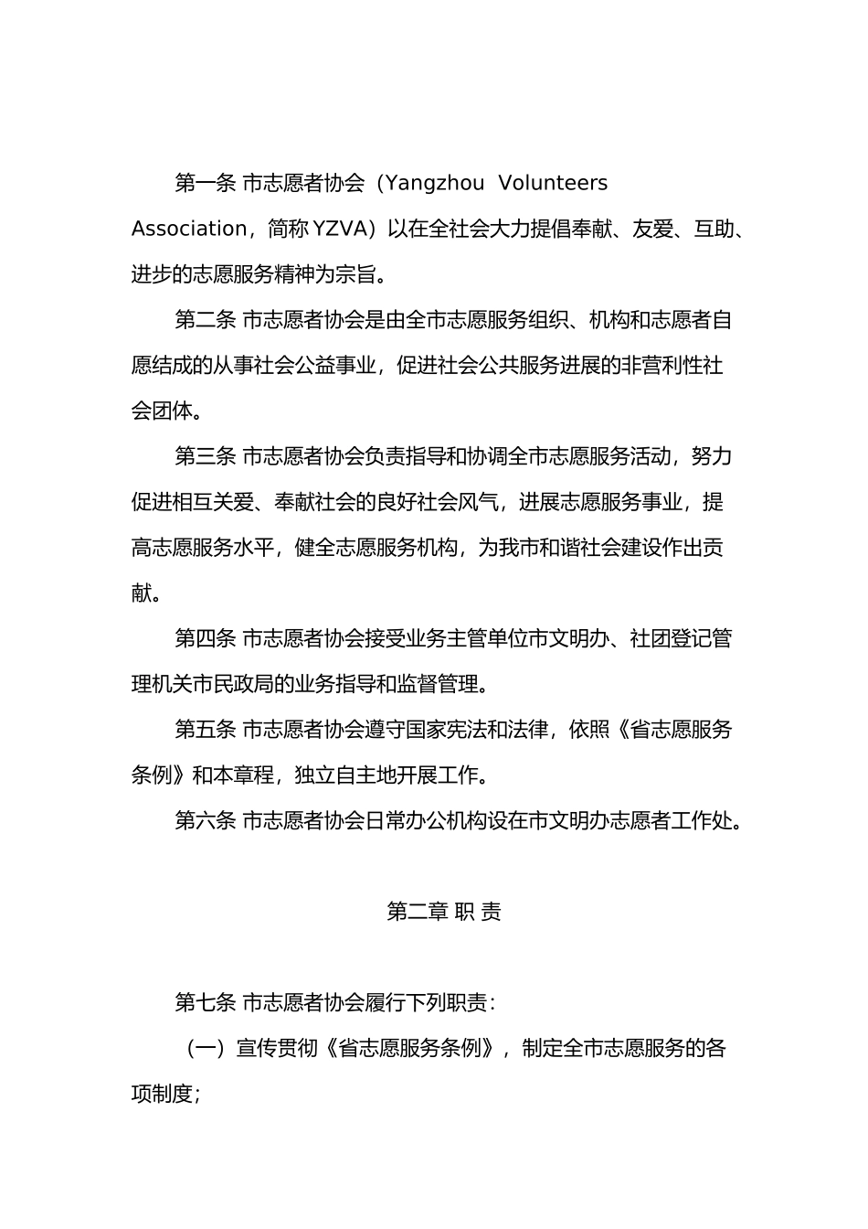 志愿者服务手册范本_第2页