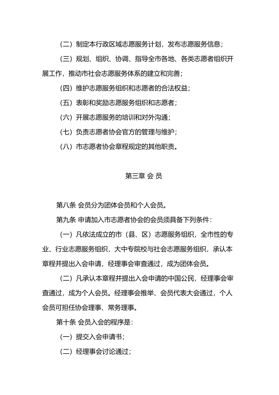 志愿者服务手册范本_第3页