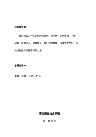 志愿者服务手册范本