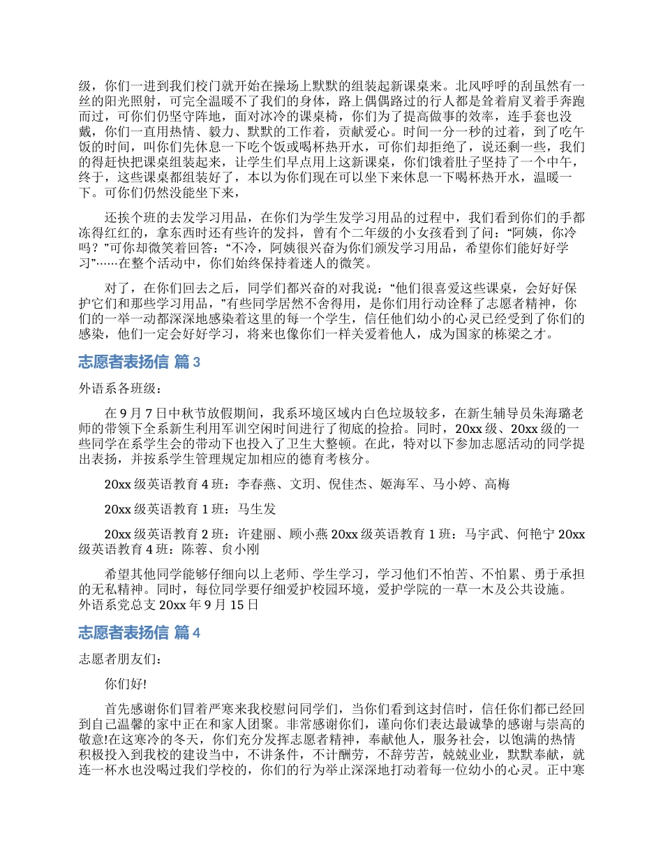 志愿者表扬信范文汇总五篇_第2页