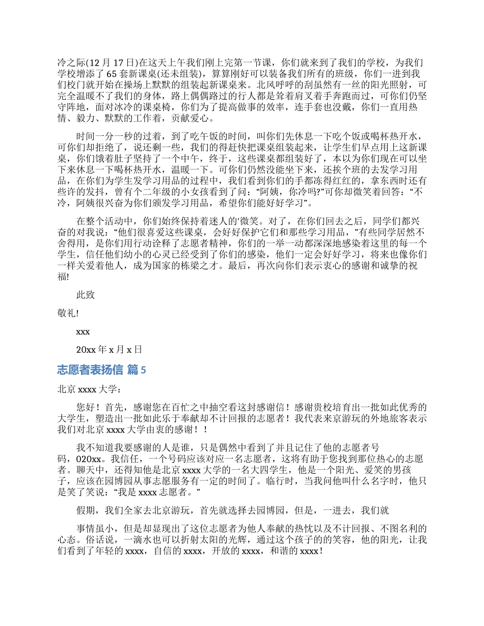 志愿者表扬信范文汇总五篇_第3页