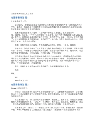 志愿者表扬信范文汇总五篇