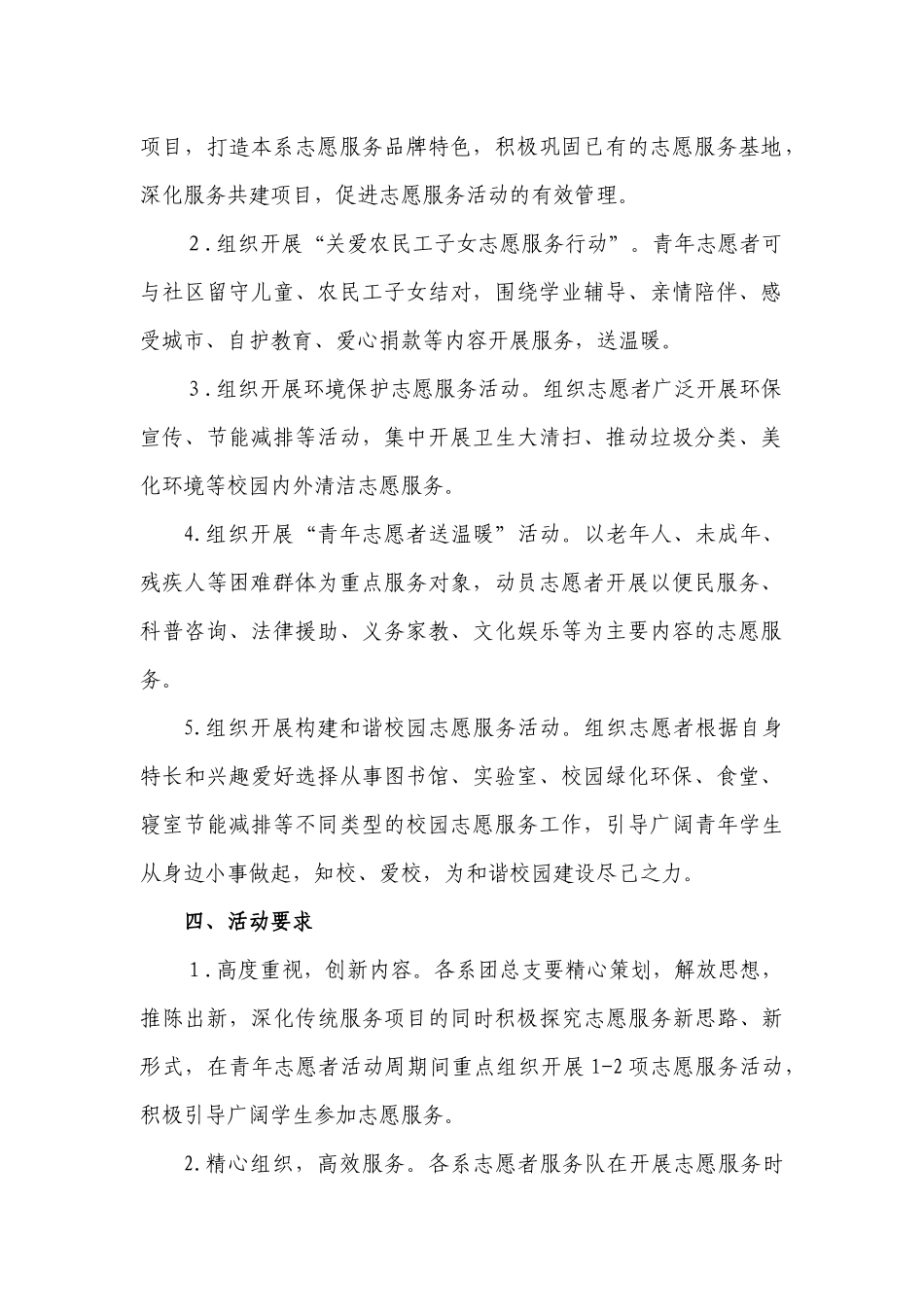 志愿者活动周文件_第2页