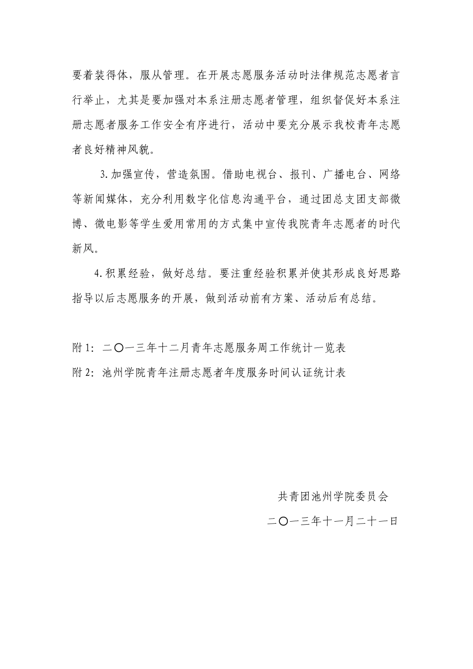 志愿者活动周文件_第3页