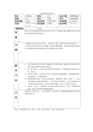 忠北-堤川女子中学-郭羽莹-案例分析