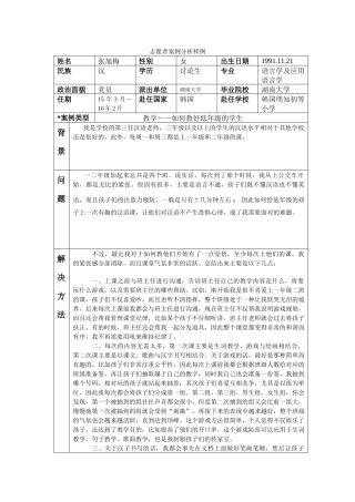 忠南-明知小学-张旭梅-案例分析