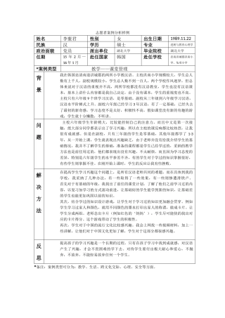 忠南-洪南小学龟项小学-李紫君-案例分析