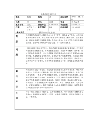 忠南-礼山女高-杨灿-案例分析