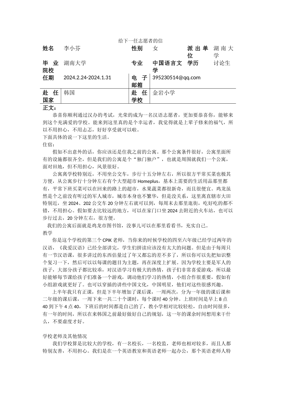 忠南-金岩小学-李小芬--给下一任志愿者的信_第1页