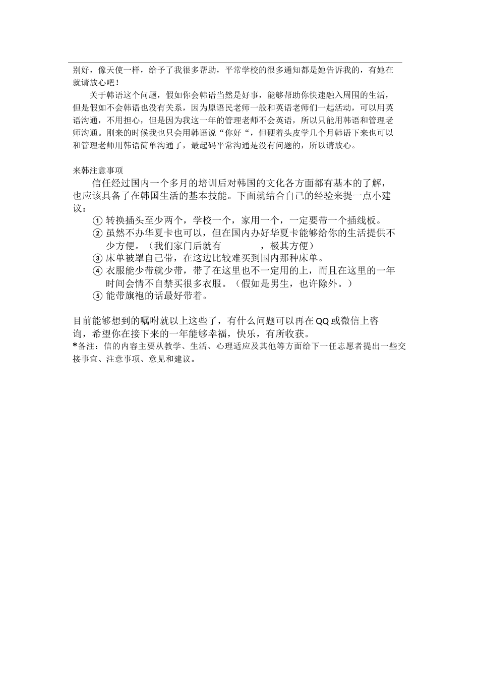 忠南-金岩小学-李小芬--给下一任志愿者的信_第2页