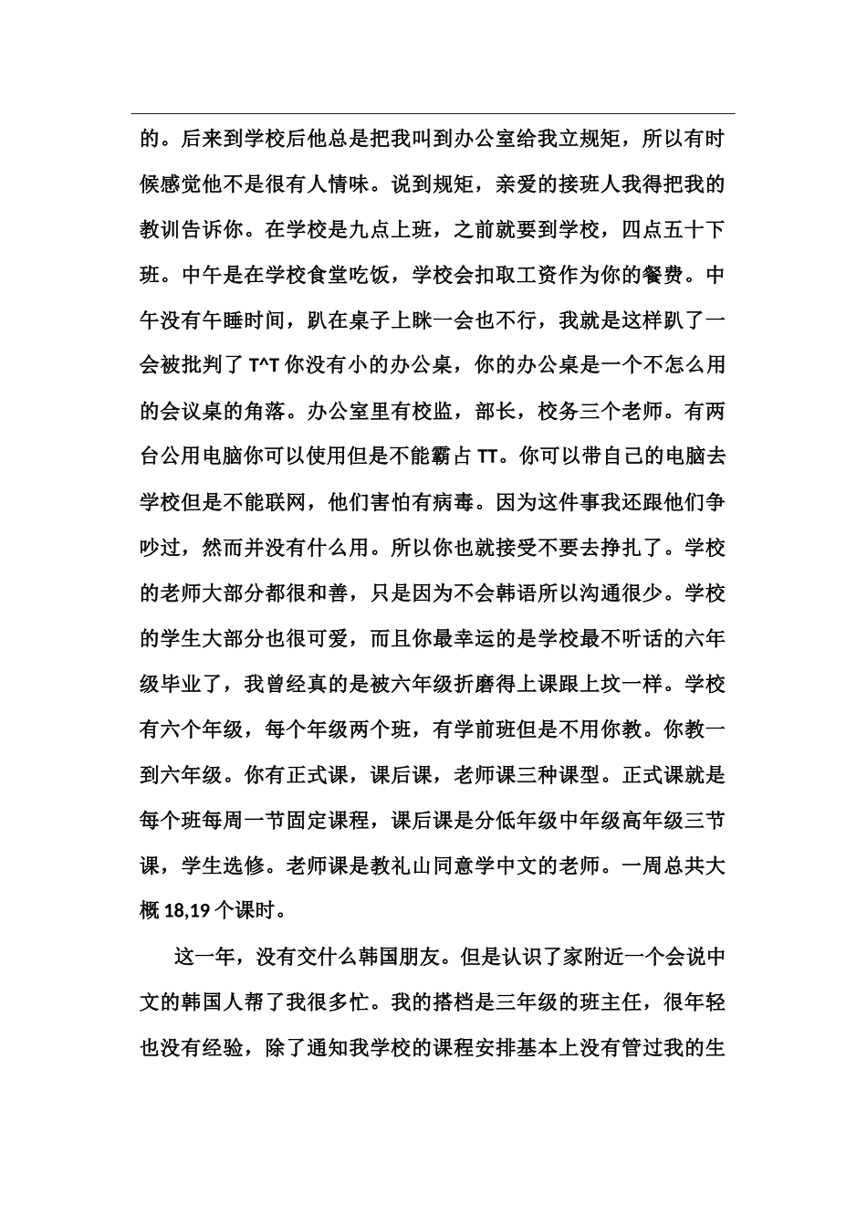 忠南-德山小学-罗旋-给下一任志愿者的信_第2页