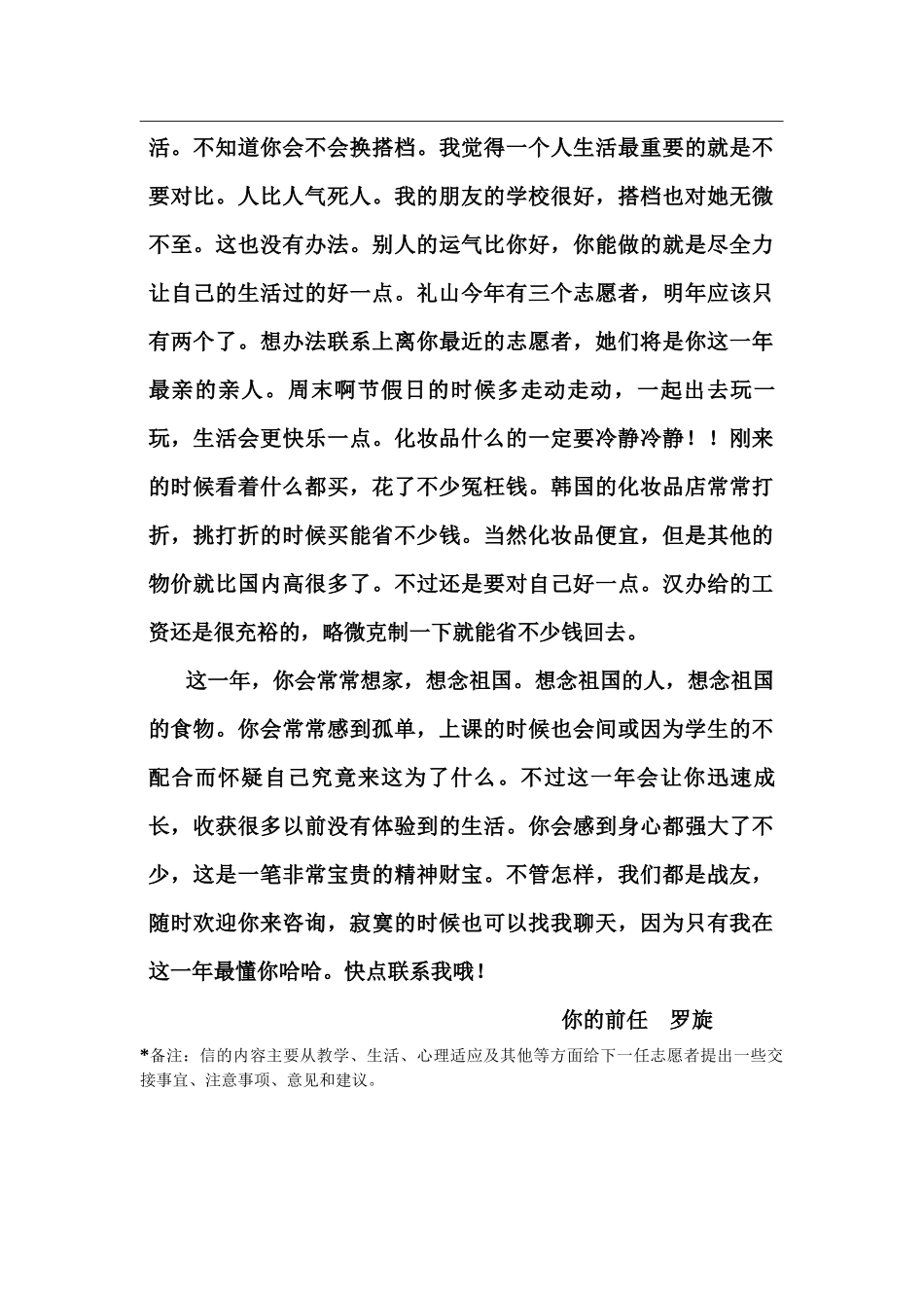 忠南-德山小学-罗旋-给下一任志愿者的信_第3页