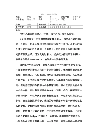 忠南-德山小学-罗旋-给下一任志愿者的信