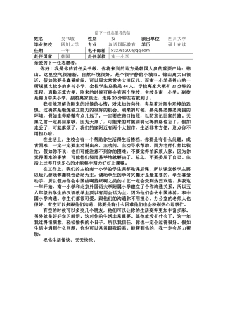 忠南-南一小学-吴书敏-给下一任志愿者的信