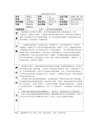 忠南-雪华中学-熊艳云-案例分析