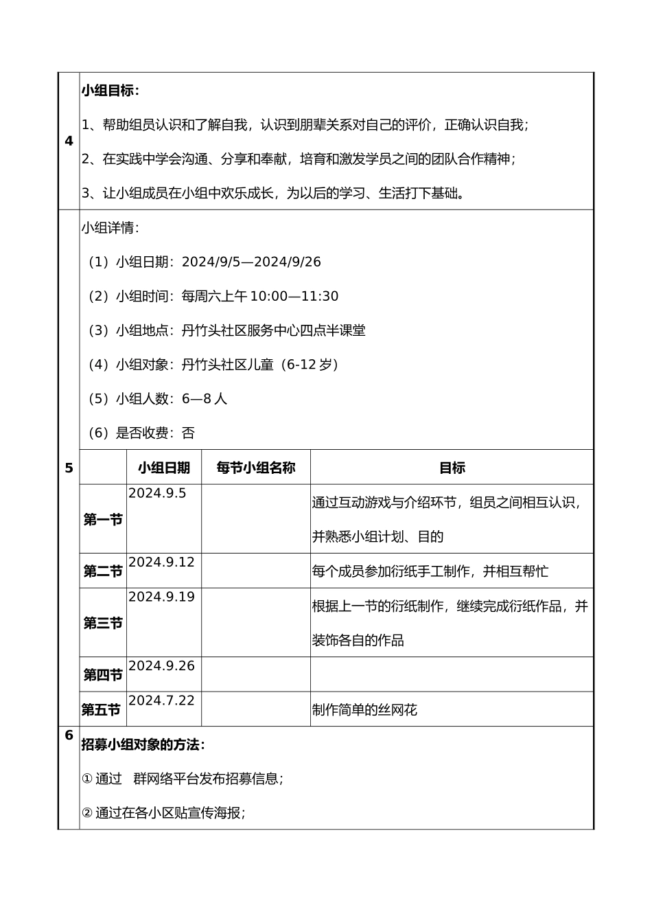 快乐成长手工小组活动计划书_第2页