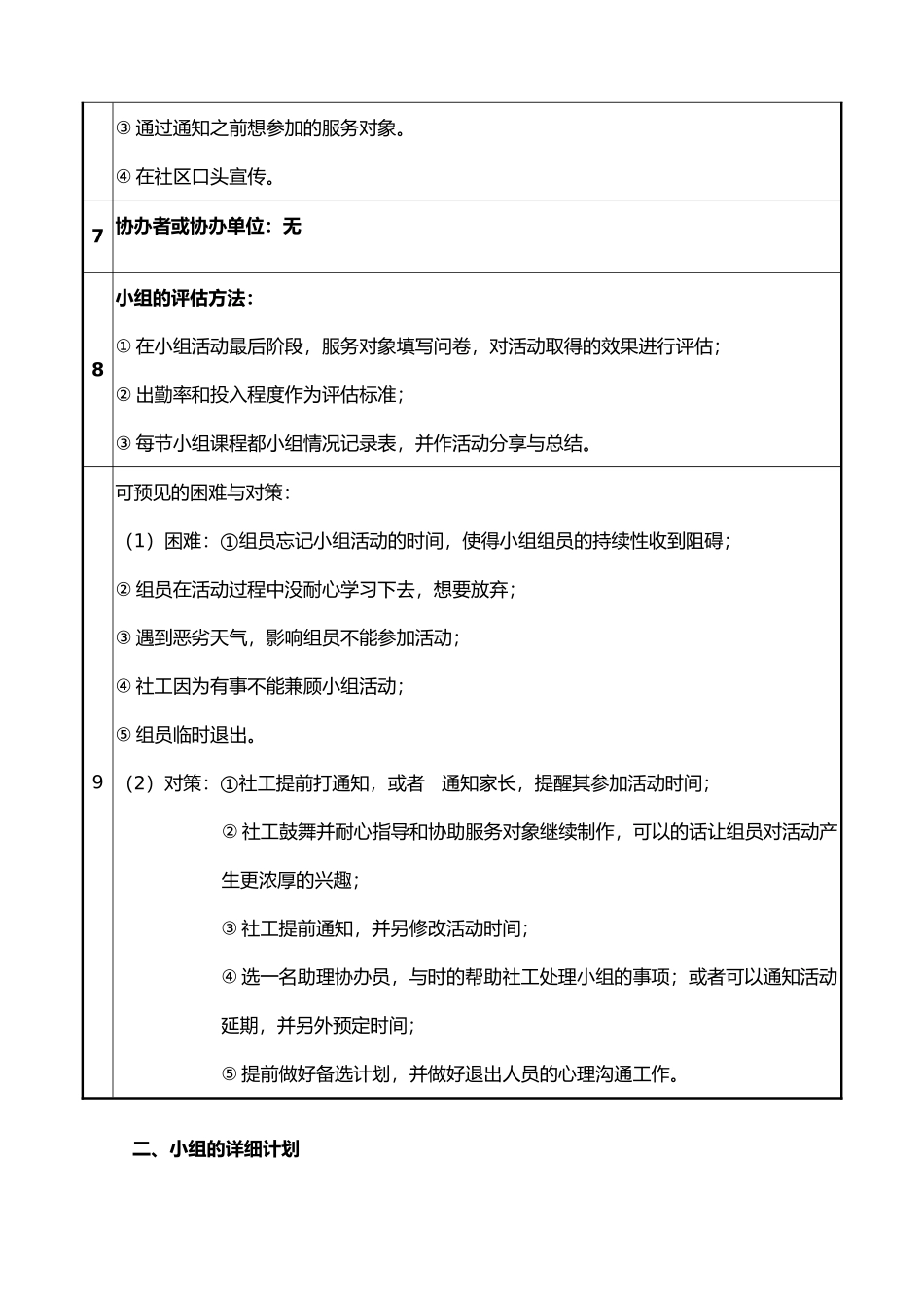 快乐成长手工小组活动计划书_第3页