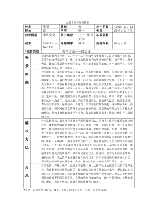 忠南-韩内小学-张丽-案例分析