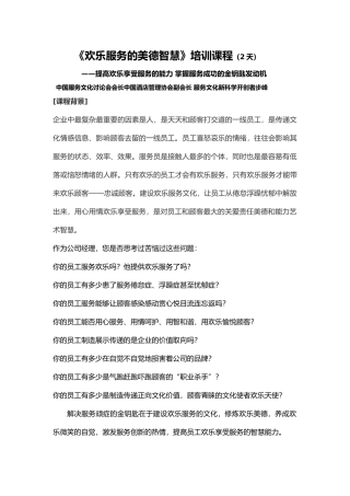 快乐服务美德智慧培训课程