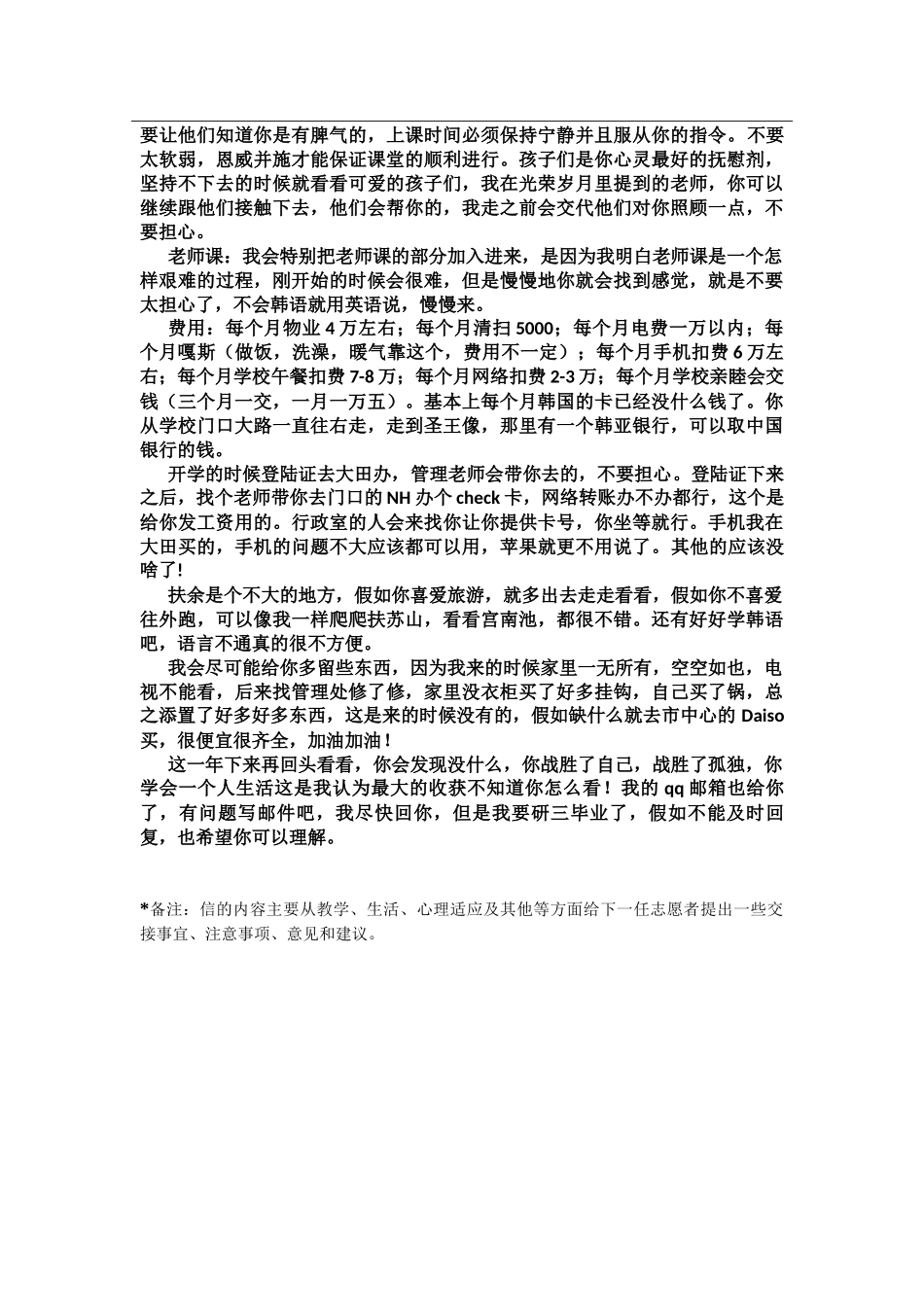 忠南-扶余小学-贺萌萌-给下一任志愿者的信_第2页