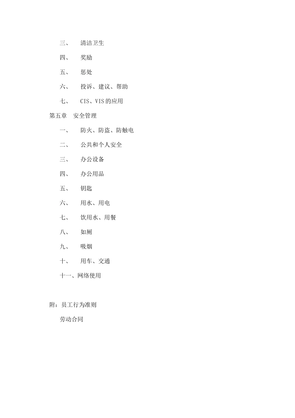 快乐印员工手册_第2页