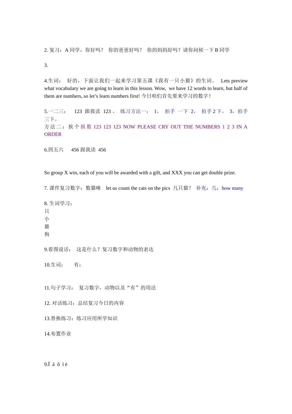 快乐汉语-5教案—赖昕-611_第2页