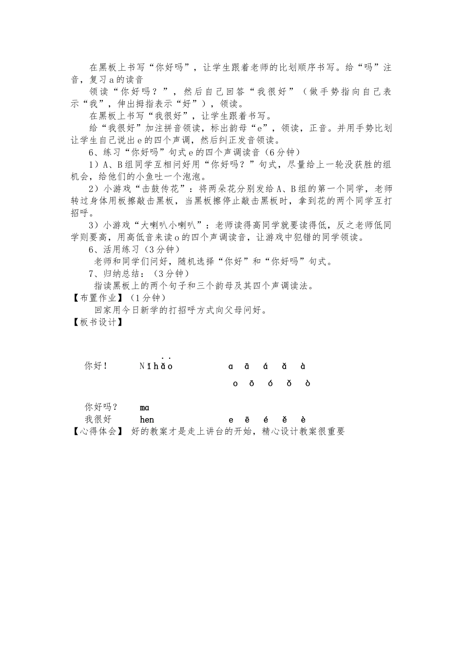 快乐汉语第一课教案-常晓丹_第2页