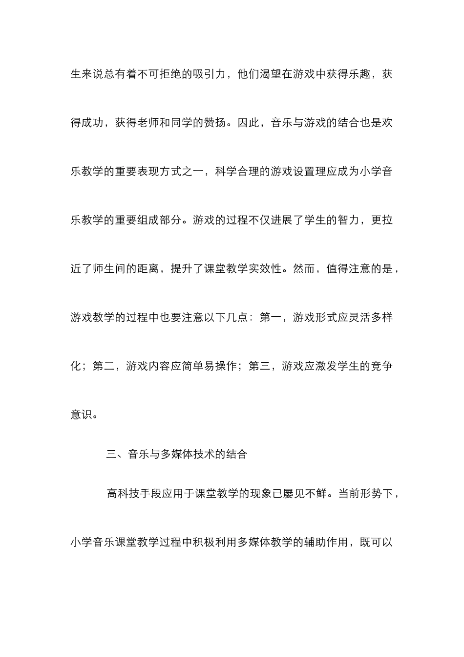 快乐教学下的小学音乐论文_第2页