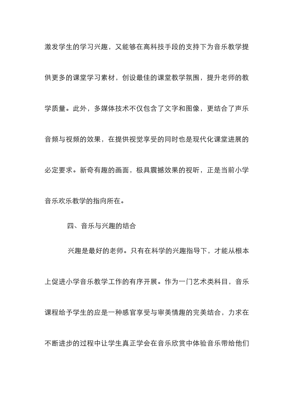 快乐教学下的小学音乐论文_第3页