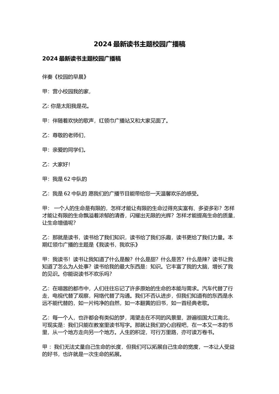 快乐读书广播稿_第1页