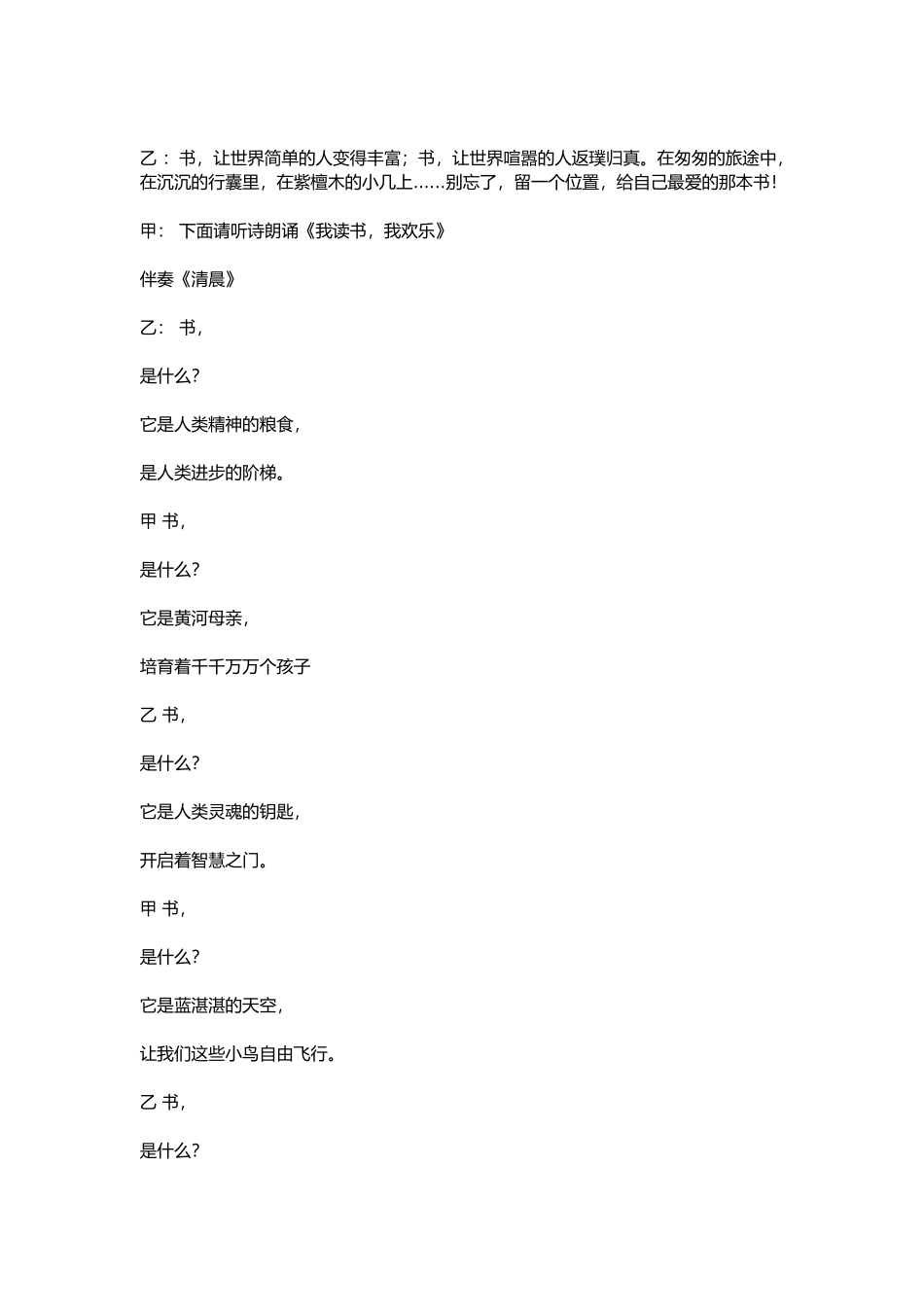 快乐读书广播稿_第2页