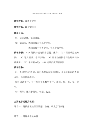 快乐汉语11课《我们班》教案