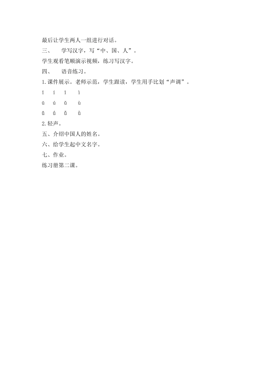快乐汉语-第二课-刘雨卿_第2页
