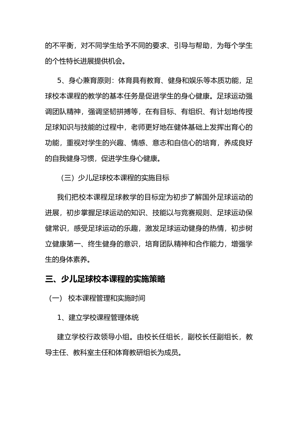 快乐足球校本课程教材_第3页